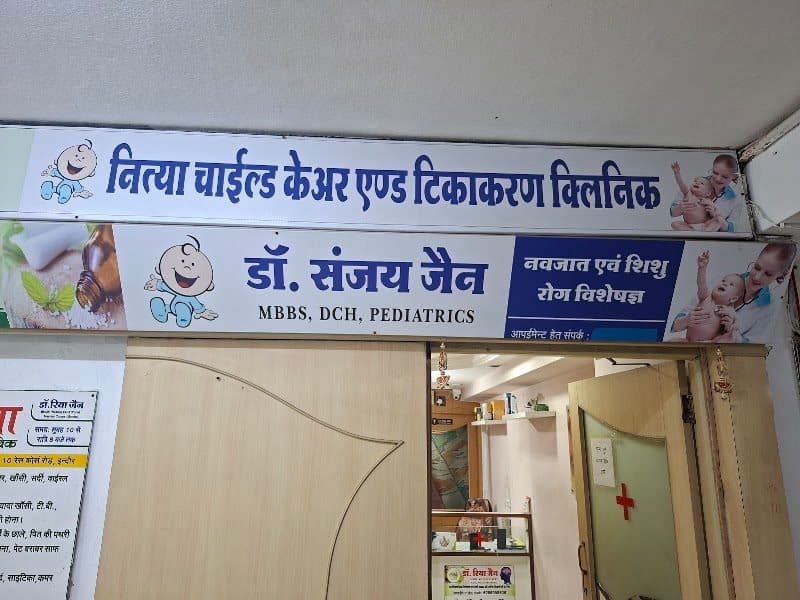 Photos of Dr Sanjay Jain Nitya Child Care And Vaccination Clinic 2