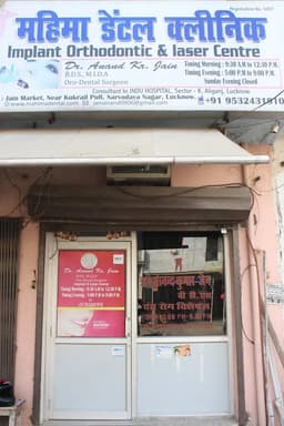 Mahima Dental Clinic Mahima Dental Clinic