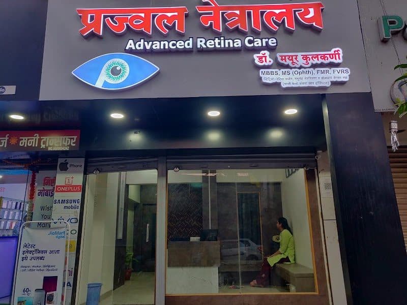 Prajwal Netralaya (Eye Hospital, Eye Specialist), Advanced Retina Care (प्रज्वल नेत्रालय) Prajwal Netralaya (Eye Hospital, Eye Specialist), Advanced Retina Care (प्रज्वल नेत्रालय)
