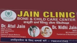 Dr. Atul Jain (Jain Clinic Bone & Child Care Center) Dr. Atul Jain (Jain Clinic Bone & Child Care Center)
