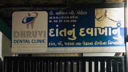 DHRUVI DENTAL CLINIC DHRUVI DENTAL CLINIC