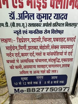 Dr Anil Kumar Yadav, MD Psychiatry – Brain and Mind Clinic, Bilaspur Dr Anil Kumar Yadav, MD Psychiatry – Brain and Mind Clinic, Bilaspur