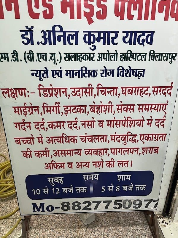 Dr Anil Kumar Yadav, MD Psychiatry – Brain and Mind Clinic, Bilaspur Dr Anil Kumar Yadav, MD Psychiatry – Brain and Mind Clinic, Bilaspur