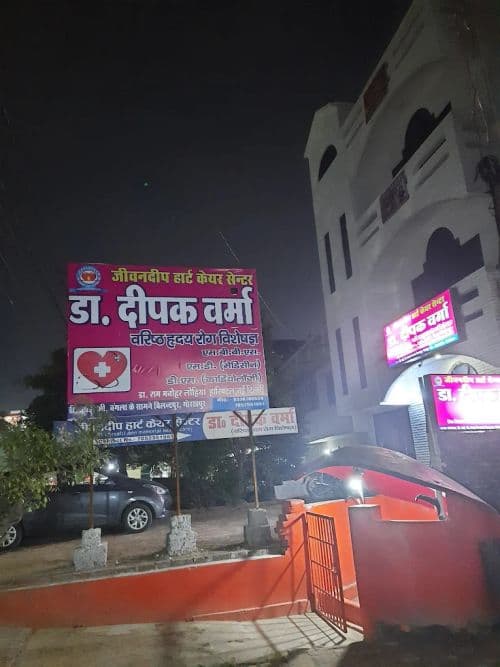 Dr. Deepak Verma Clinic Dr. Deepak Verma Clinic - Cardiology Consultation