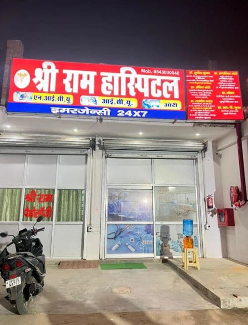 Shree Ram Multi Speciality Hospital Shree Ram Multi Speciality Hospital - General Medicine