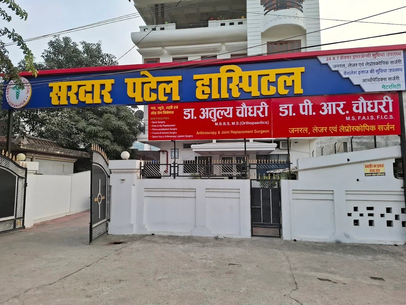 Sardar Patel Hospital Sardar Patel Hospital